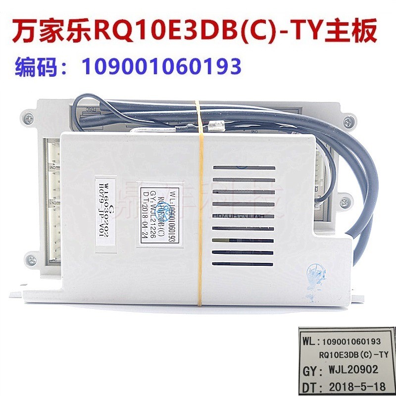 适用万家乐热水器RQ10E3DB[C]-TY  WL:109001060193 全新主板