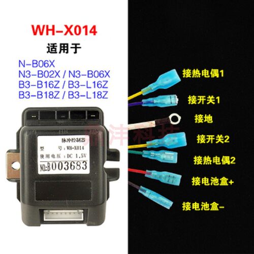 适用万和炉灶N-B06X N3-B02X B3-B16Z B3-L18Z X014 DC1.5V点火器