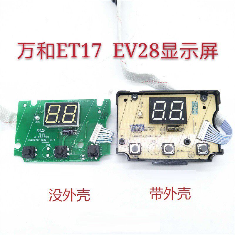 适用万和热水器JSLQ20-12EV28 JSQ20-10ET17 12ET17 按键板显示板