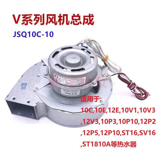 适用万和热水器V9 A9 V10 10E JSQ21-10A YPHQ10-2电机风机总成