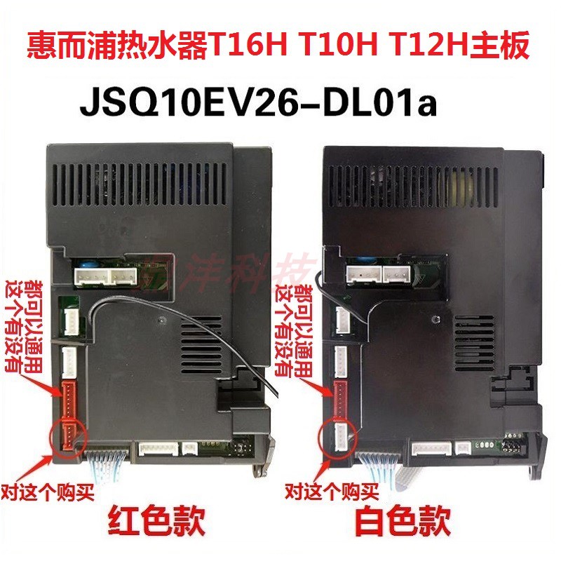 适用惠而浦热水器 JSQ30-T16H JSQ24-T12H JSQ20-T10H 主板电脑板