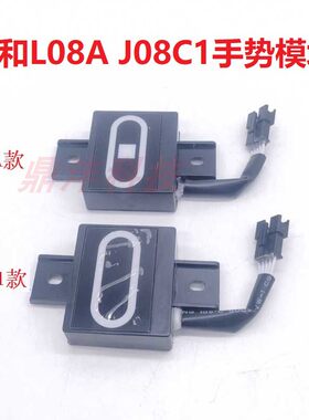 适用万和荣事哒油烟机L08A 260J08C1 200J08C1 J06HS手势感应模块