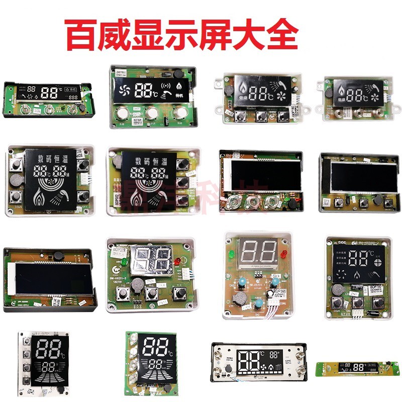 适用百威热水器4线按键显示屏大全BDP100 BDP143 DBP892 BDP645