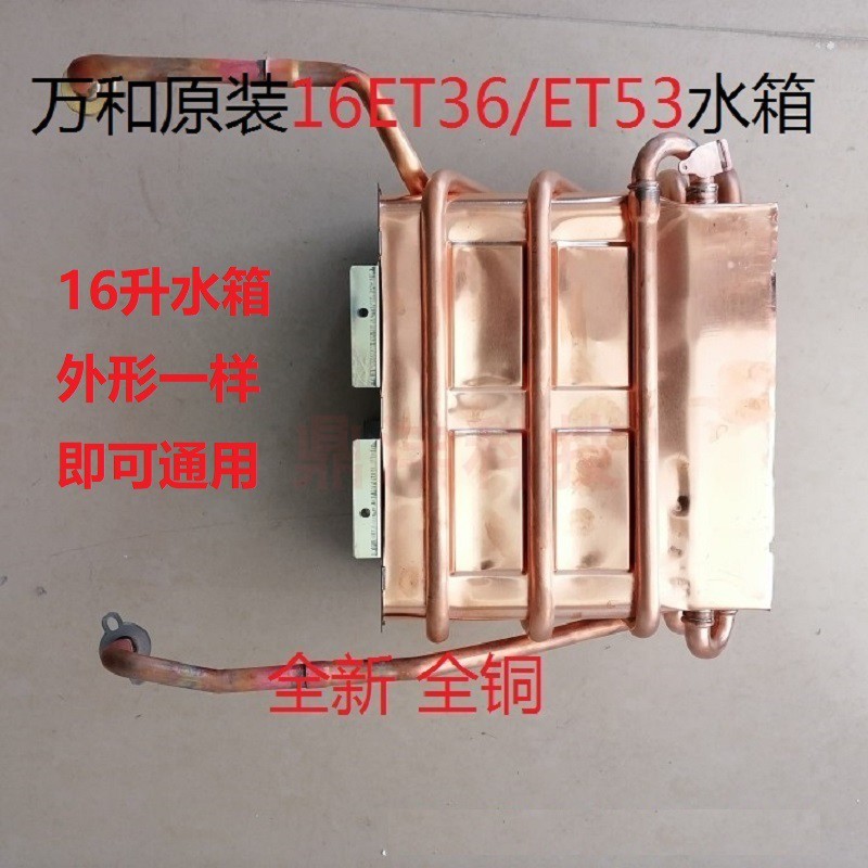 适用万和热水器16ET36 ET53 335W16.5 365W16 365T16 225T16水箱