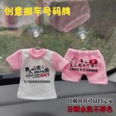 牌创意情侣套装 小衣服裤 衩挪车号码 印刷内容定制临时停车恶搞礼物