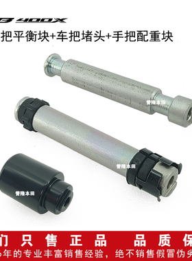 适用本田CB400X CB400F CBR400R方向把平衡块配重块车把堵头正品