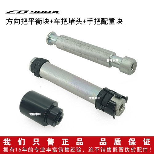 本田CB400X/F方向把平衡块正品