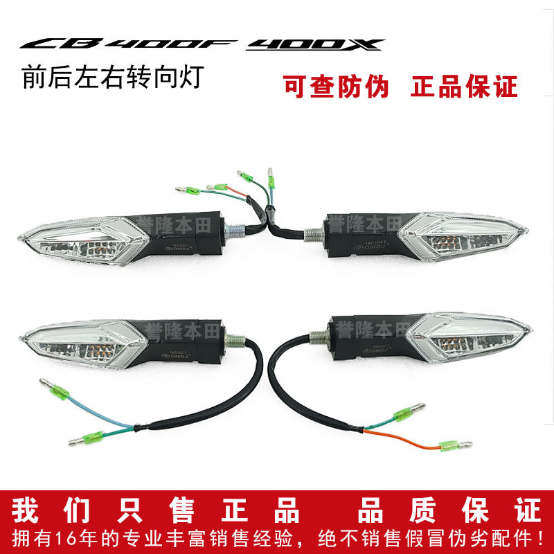 五羊本田摩托车CB400X/F/CBR400R转向灯总成方向灯前后左右指示灯