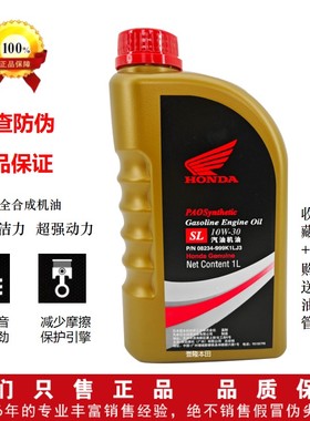 五羊本田进口高端全合成机油SL10W-30摩托车发动机专用
