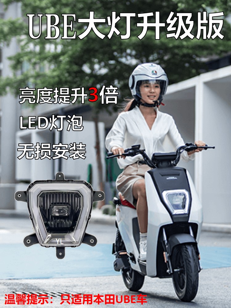 五羊本田电动车前大灯ube车头灯