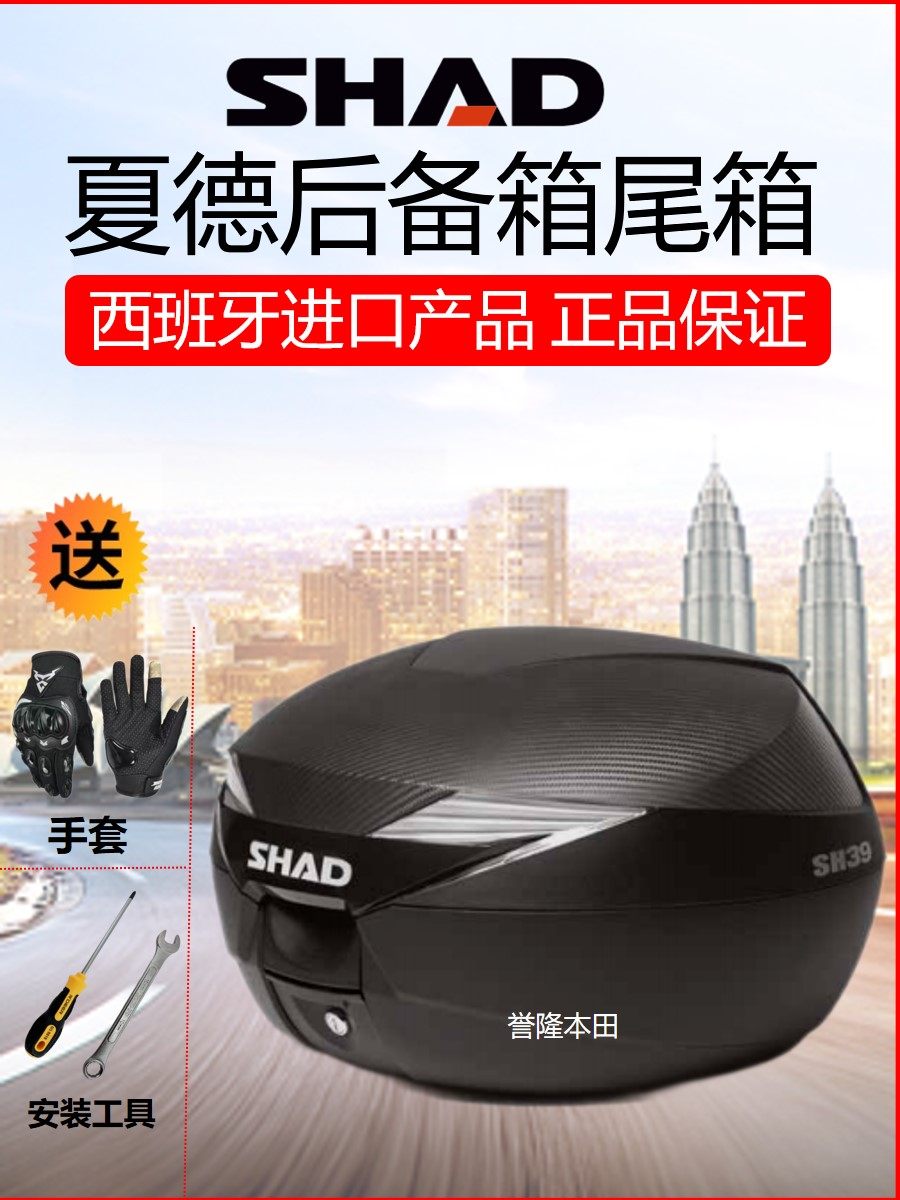 shad士雅的夏德尾箱摩托车cm300 cb190r gw250后备箱通用39 /40