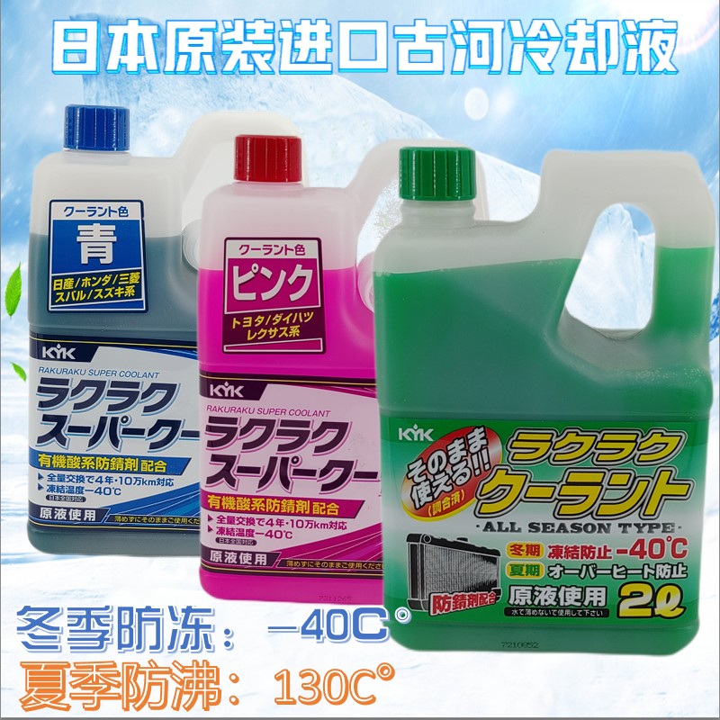 本田摩托车日本进口防沸冷却液发动机防冻液蓝色绿色红色四季通用