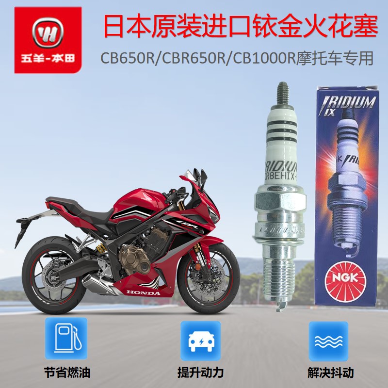 本田摩托车CBR65RCB650R CB1000R专用进口铱金火花塞火嘴原装正品 摩托车/装备/配件 摩托车火花塞 原图主图