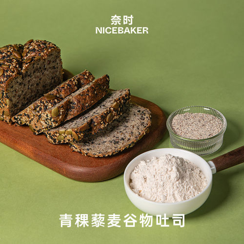 奈时 青稞藜麦谷物吐司手作全麦杂粮面包早上营养早餐健康饱腹