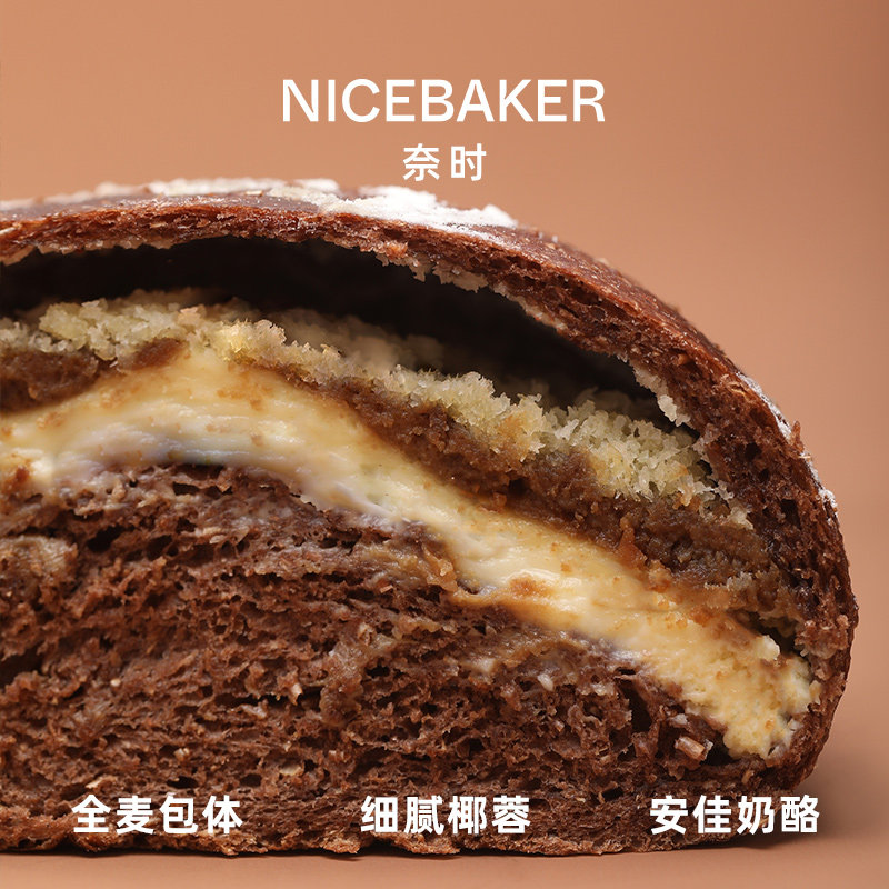奈时 生椰拿铁全麦软欧包手作夹心早餐代餐饱腹零食品