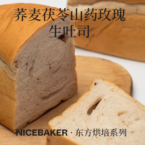 奈时 荞麦山药茯苓玫瑰生吐司原味药食同源早餐厚切手工营养面包