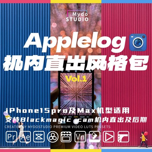 iPhone Applelog灰片还原创意风格Blackmagic Camera机内直出LUT