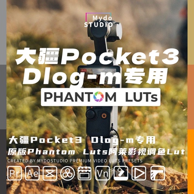 大疆灵眸口袋Pocket3 DlogM专用phantom luts原版阿莱影视调色LUT