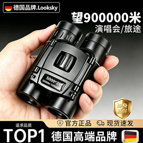 德国双筒迷你望远镜高倍高清演唱会夜视专业级便携款一万米10000