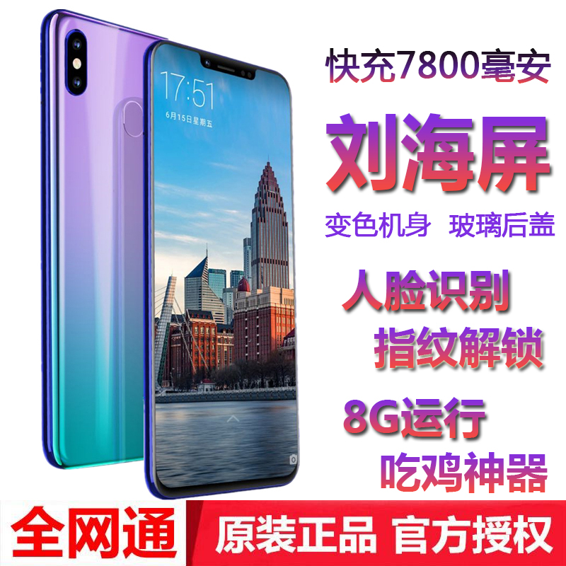 2018新上市劉海屏手機全面屏智能無邊框全網通8G運行128G內存獨秀