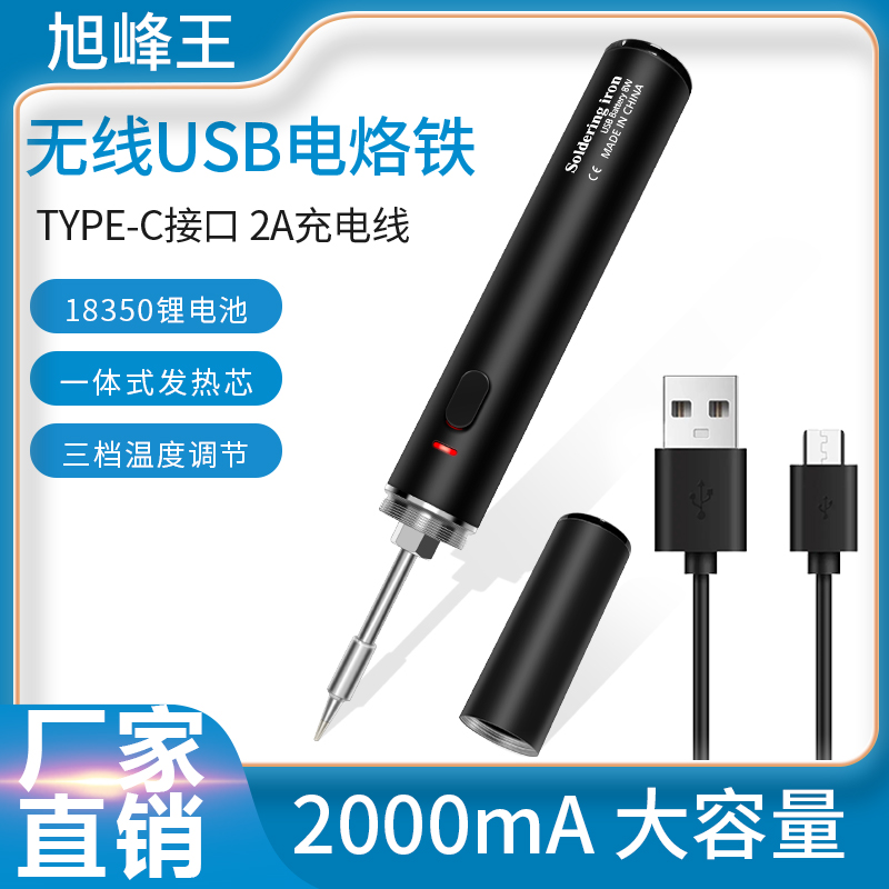 旭峰王无线充电电烙铁18350