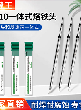 C210烙铁头通用大功率恒温焊台手柄一体式发热芯尖头刀头洛铁头