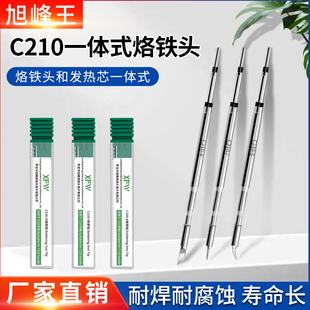 C210烙铁头通用大功率恒温焊台手柄一体式发热芯尖头刀头洛铁头