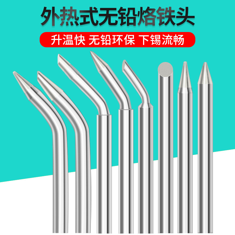 外热烙铁头通用外热式烙铁头刀头扁头尖头大功率焊头30W40W60W