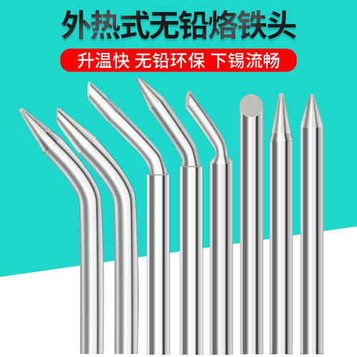 外热烙铁头通用大功率焊头