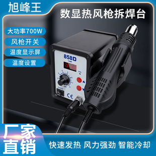 旭峰王新款858D热风枪二合一大功率750W手机电脑主板维修拆拆焊台