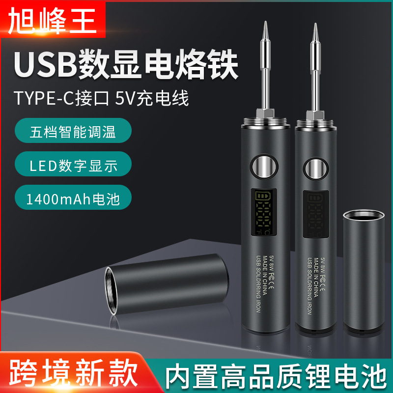 新款数显充电便捷USB迷你电烙铁