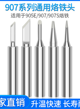 旭峰王907烙铁头 通用黄花907S内热洛铁咀905E电烙铁环保电烙铁头