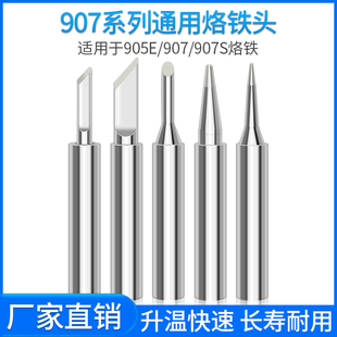 旭峰王907烙铁头 通用黄花907S内热洛铁咀905E电烙铁环保电烙铁头