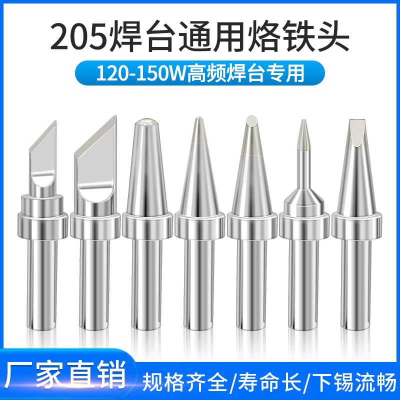 旭峰王205H老烙铁头厂家直销