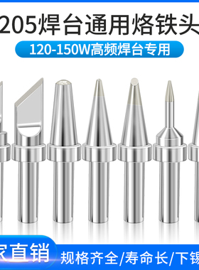 205烙铁头高频150W大功率3000A焊台烙铁咀 500刀口尖头圆头洛铁头