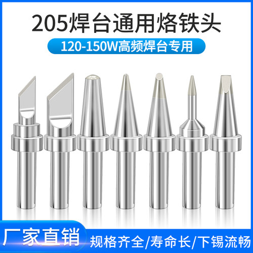 旭峰王205H老烙铁头厂家直销