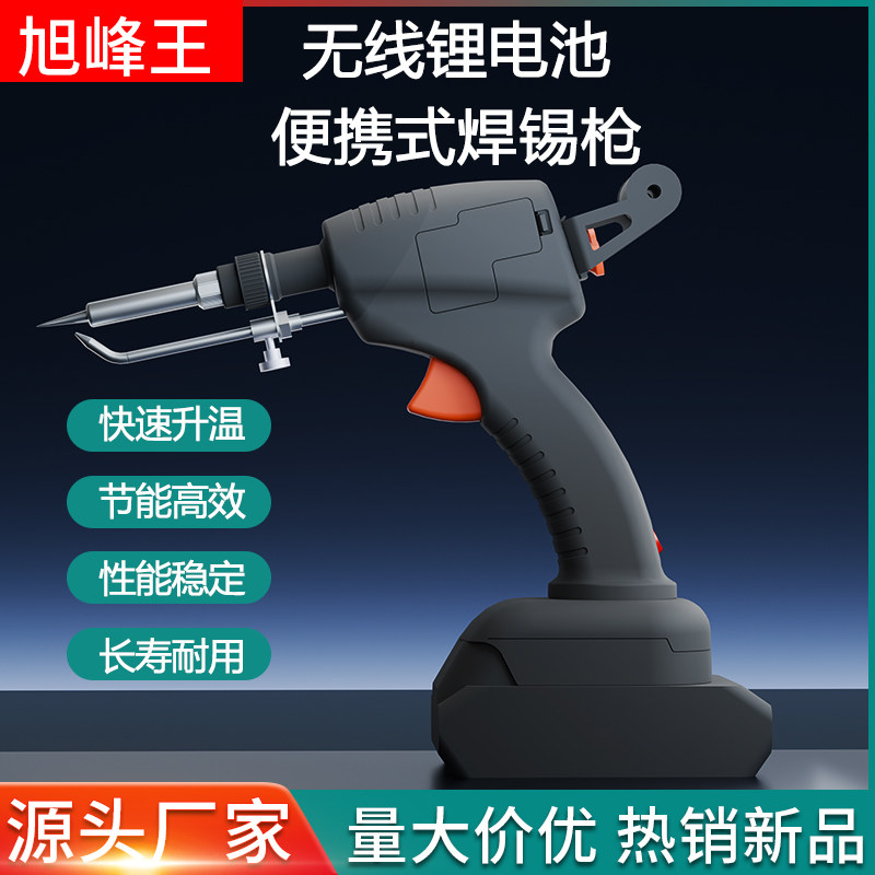无线便携式焊锡枪大功率