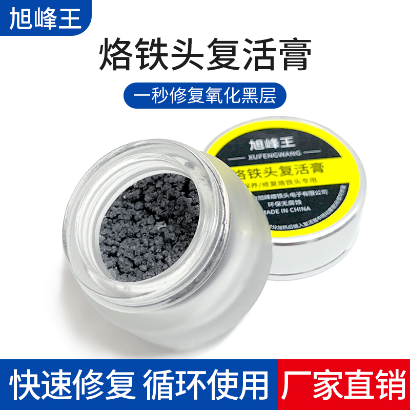 旭峰王烙铁头复活膏解决氧化不上锡层洛铁头锡渣去除修复清洁工具