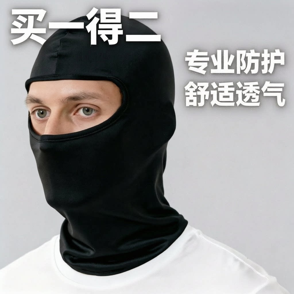夏季防晒头套男冰丝骑行面罩户外钓鱼机车摩托车防风头罩护脸基尼