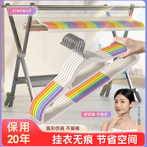 彩虹色衣架家用挂衣防滑无痕专用