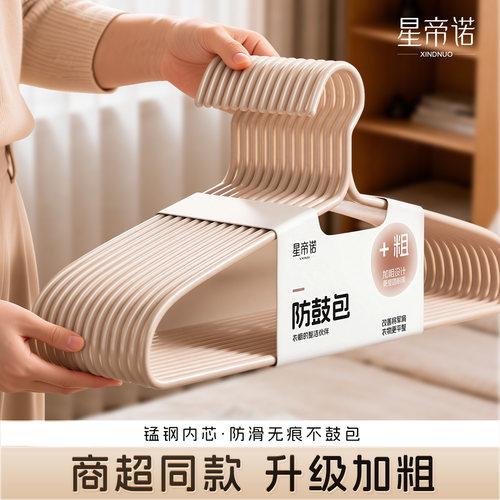 衣架宿舍用学生加厚加粗家用挂衣
