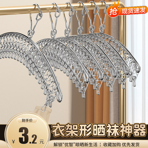 家用不锈钢防风袜子晾晒架多夹子
