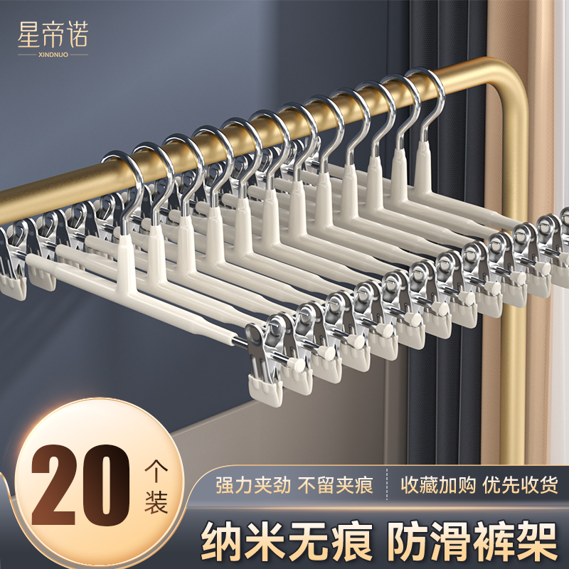 星帝诺裤架裤夹子jk衣架无痕晾晒