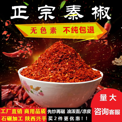 辣椒面微辣特香蘸料油泼面红油