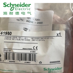 施耐德二锁一钥匙41950塑壳断路器旋转手柄Ronis钥匙联锁2锁1钥匙
