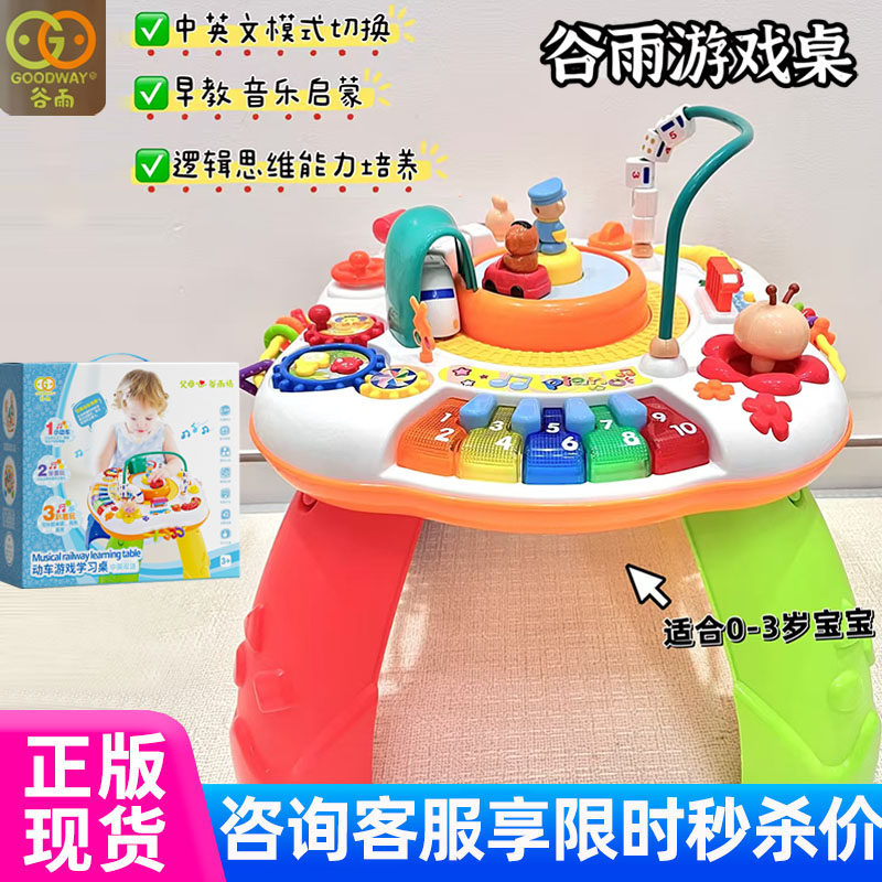 谷雨多功能游戏桌婴儿宝宝益智学习桌男女孩早教音乐玩具台1-3岁