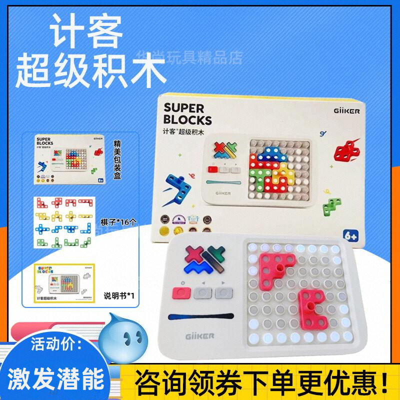 GiiKER计客超级积木益智拼装玩具儿童智力开发拼图游戏机生日礼物