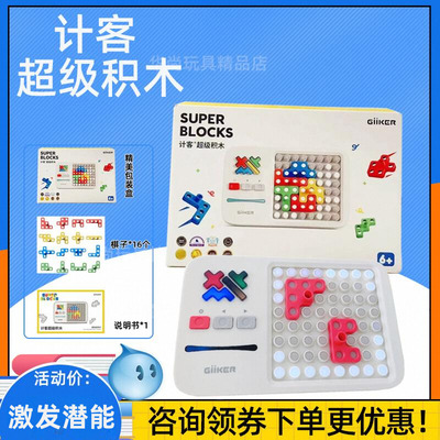 超级积木3一6岁益智拼装儿童玩具