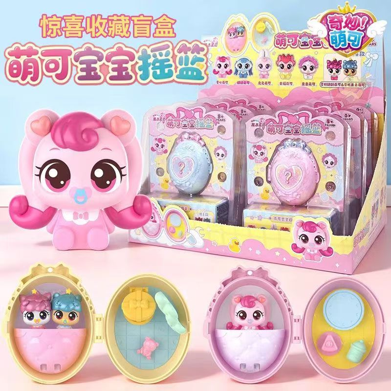 新品奇妙萌可魔法派对萌可宝宝摇篮蛋糕可爱公仔女孩过家家玩具