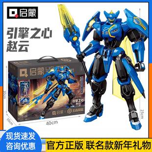 启蒙积木王者荣耀联名积木机甲引擎之心赵云拼装人偶男孩新年玩具